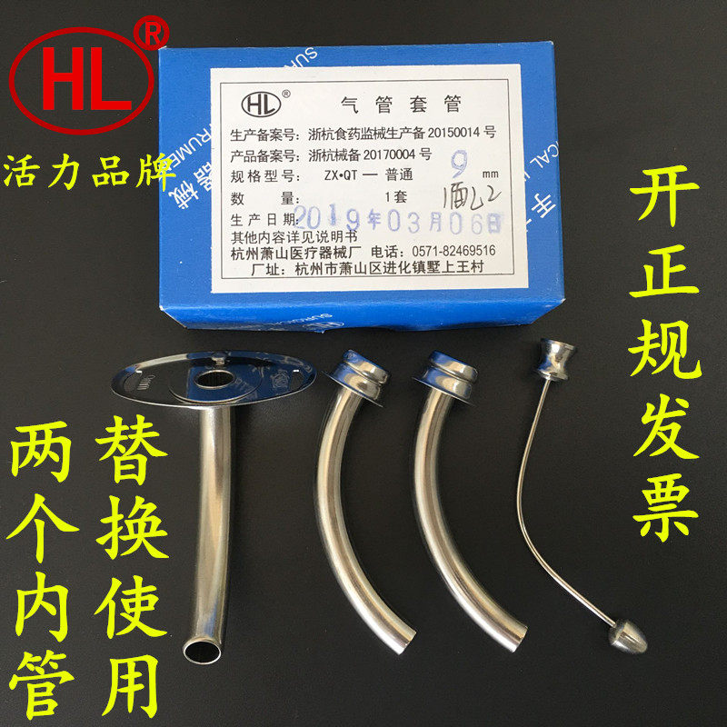 HL Xiaoshan vitality gas cut full throat metal sleeve titanium alloy tracheal sleeve half throat medical tracheotomy intubation