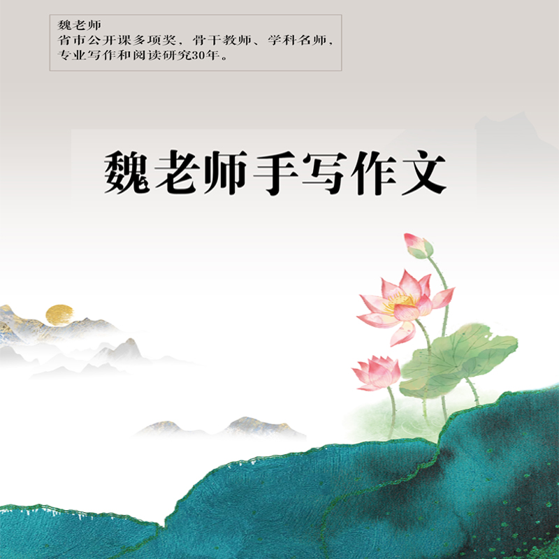 Online Generation Printing (Teacher of Wei's handwritten essay) (course information) - Taobao