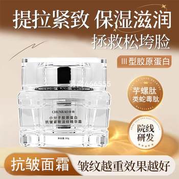 Type iii small molecule collagen anti-wrinkle and firming Type iii small molecule collagen anti-wrinkle and firming