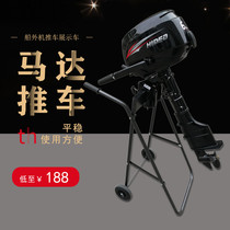 Ship Dragon speedboat outboard motor marine engine portable cart hanger display rack