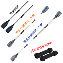 Rubber boat kayak boat paddle aluminum alloy paddle inflatable boat pulp rubber boat paddle universal paddle canoe