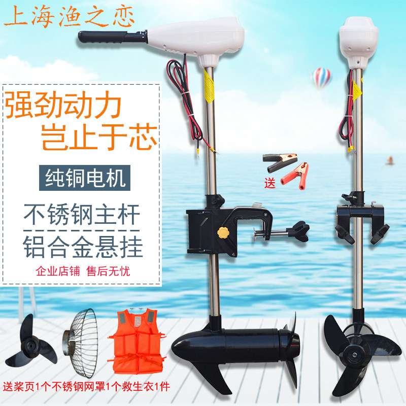 New 12V fishing marine electric boat external machine 24V propeller outboard motor hanging paddle machine inflatable rubber boat motor