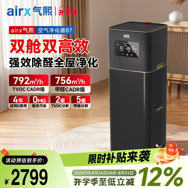 Airx Air Purifier 0 Ozone Fully Automatic New House Formaldehyde Removal Tvoc Smoke Odor Cat Hair Black Gold B7 Airx Air Purifier 0 Ozone Fully Automatic New House Formaldehyde Removal Tvoc Smoke Odor Cat Hair Black Gold B7