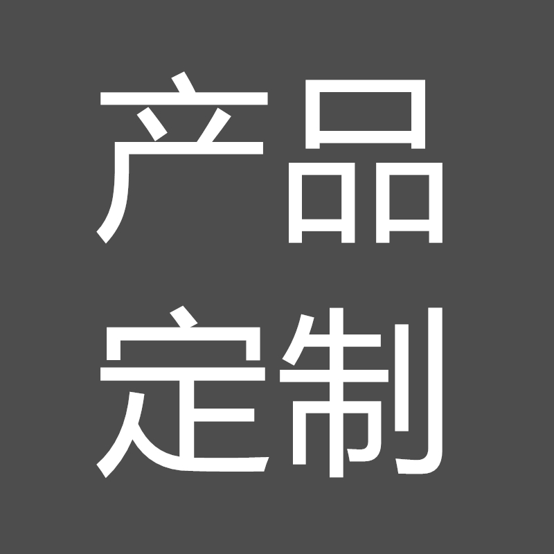 (product customization dedicated to super-connection) Since the customized product peculiarity does not support no reason to withdraw the goods without reason