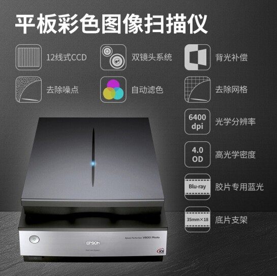 SF Epson V850Pro ຮູບ​ເງົາ​ລົບ A4 ເຄື່ອງ​ສະ​ແກນ HD ສີ​ຮູບ​ເກົ່າ 120135 ການ​ຖ່າຍ​ຮູບ​ຮູບ​ເງົາ scanner ອຸດ​ສາ​ຫະ​ກໍາ​ຮູບ​ແບບ​ເມັດ​ຮູບ​ພາບ​ມື​ອາ​ຊີບ