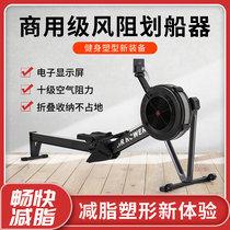 Wind resistance rowing machine household folding rowing machine commercial intelligent wind resistance ski machine C2 professional gym dynamometer