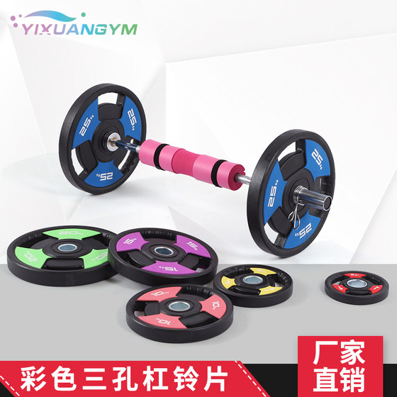 Fitness Three-Hole Barbell Plates, Hip Bridge Colored Rubber-Coated Plates, Hand-Held Large-Hole Dumbbell Plates, Olympic Barbell Weight Plates