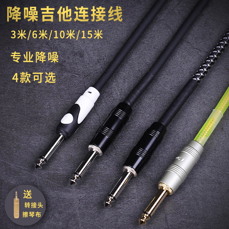 Colin electric box guitar electric guitar cable pickup line musical instrument performance speaker audio noise reduction line