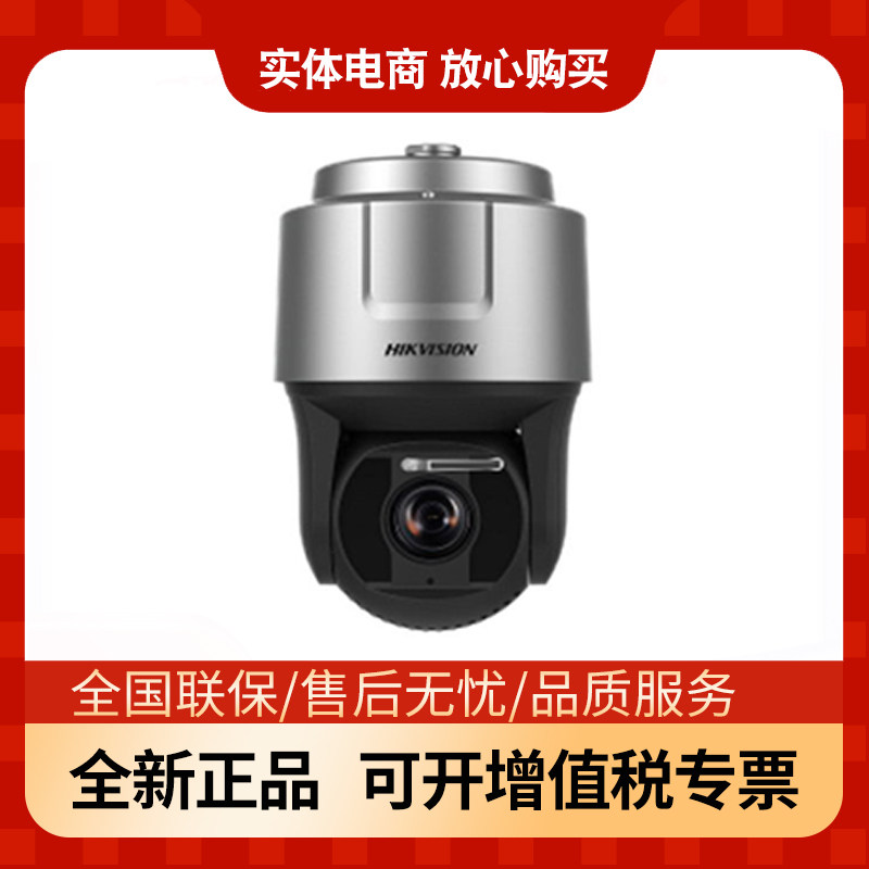 DS-2DF8225IH-A/AFW(D) 全新海康200万25变倍高清黑光网络球机