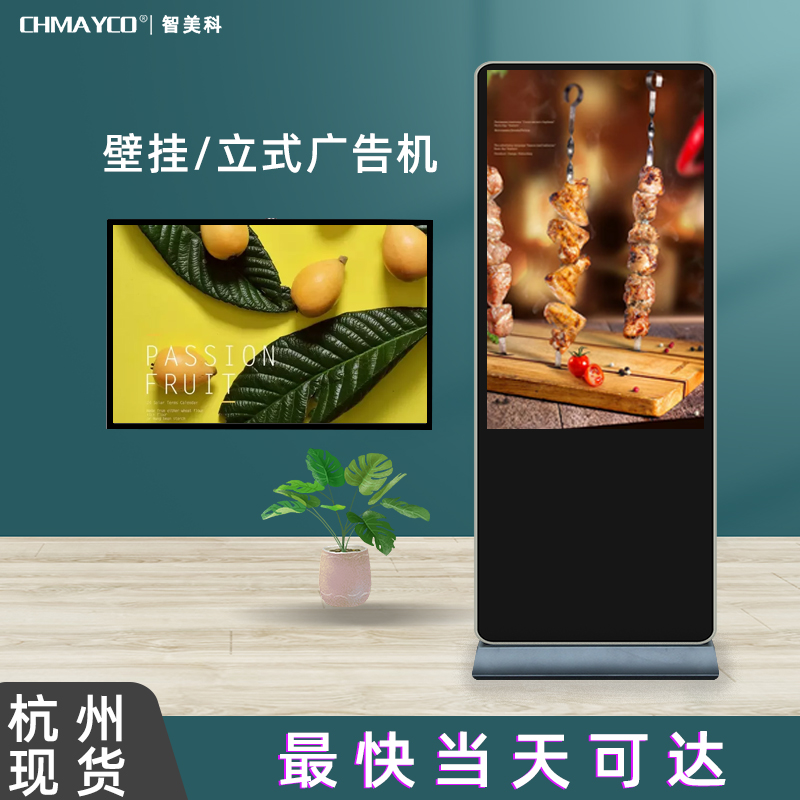 Hangzhou Spot Upright Wall-mounted Advertising Machine Milk Tea Shop Display Screen Floor Player High-definition Internet Intelligence