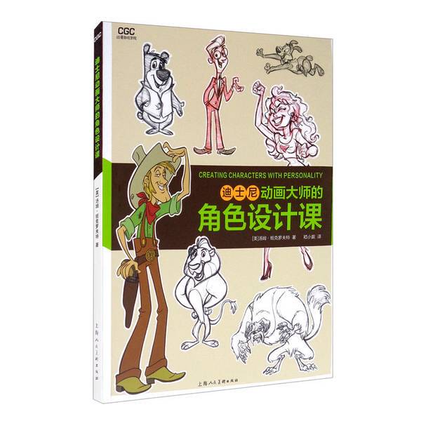 Authentic 90% New Books | Animation and Game Academy: Character Design Course from Disney Animation Masters [Us] Tom Bancroft; Ji Xiaoting Shanghai People's Fine Arts Publishing House