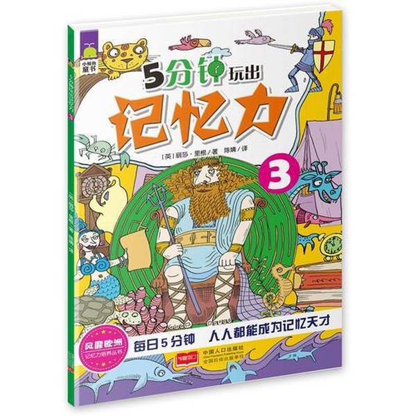 Authentic 90% New Books | Memory Training Series: 5-Minute Memory Boost 3 [English] Lisa Riggan, China Population Press