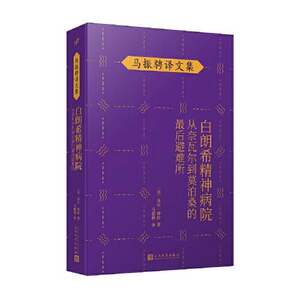 Authentic, Almost New Books | the White Langxi Psychiatric Hospital: Lour Mura, People's Literature Publishing House