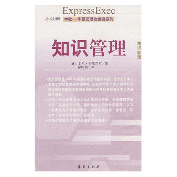 Authentic 90% New Book | Knowledge Management (by Karl Fleischkopp, Usa); Translated by Xu Guoqiang, Huaxia Publishing House