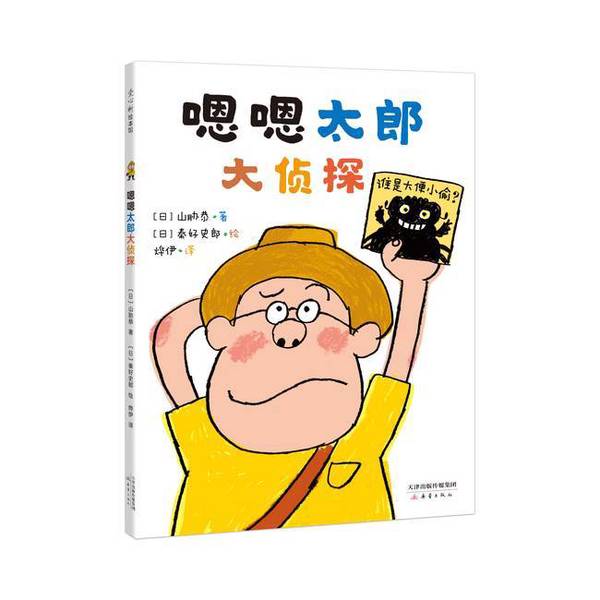 正規品、90%新品 | 山脇太郎探偵、秦浩世朗著、新雷出版社