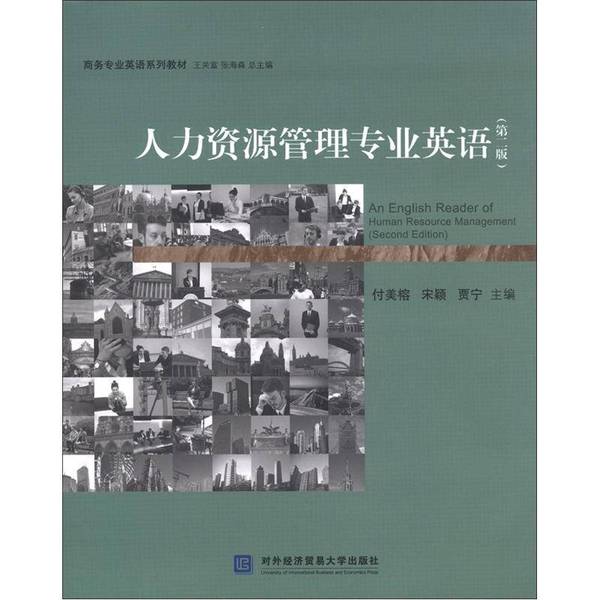 正版九成新图书丨 人力资源管理专业英语第2版 付美榕等主 出版社