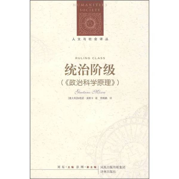 Authentic, Almost New Book | the Ruling Class: Principles of Political Science (Book with Illustrations) by Gaetano Mosca; Translated by Jia He-Peng; Publisher