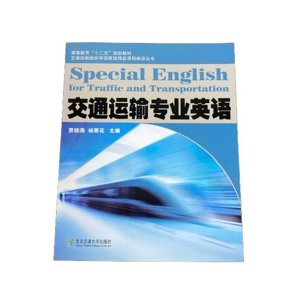 Authentic 90% New Books | Transportation Professional English by Jia Xiaoyan, Beijing Jiaotong University Press Xiao Yan, Yang Hua Jia Zhu, Beijing Jiaotong University Press
