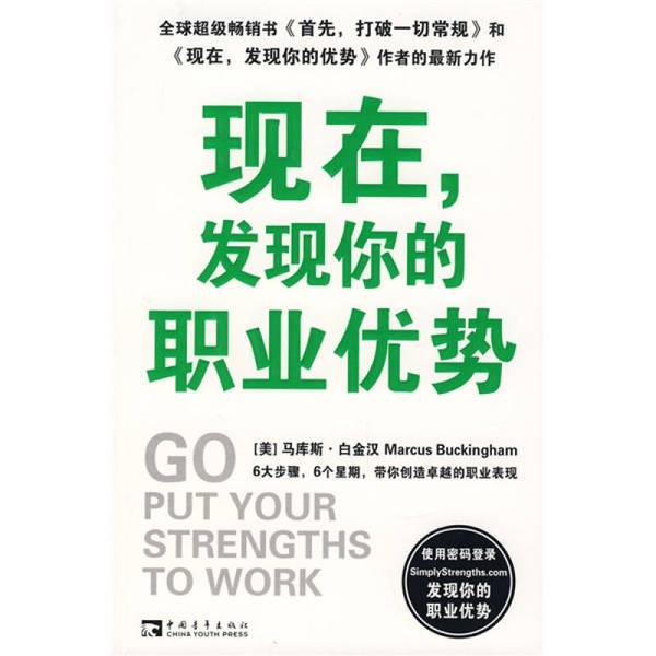 Authentic, Almost New Books | Discover Your Career Strengths Now (by) Buckingham (Usa) China Youth Publishing House Authentic, Almost New Books | Discover Your Career Strengths Now (by) Buckingham (Usa) China Youth Publishing House
