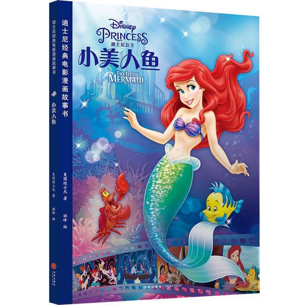 Authentic 90% New Books | Disney Classic Movie Comic Storybook the Little Mermaid, Written by Disney Usa; Edited by Yao Feng, Publisher