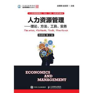 Authentic 90% New Books | Human Resources Management—Theory, Methods, Tools, and Practice 9787115496171 Shuming, Zhao Yixuan, People's Posts and Telecommunications Publishing House