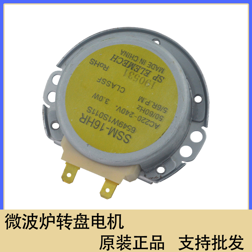 Applicable LG microwave turntable motor 220V turntable motor SSM-16HR Motor 6549W1S011S brand new