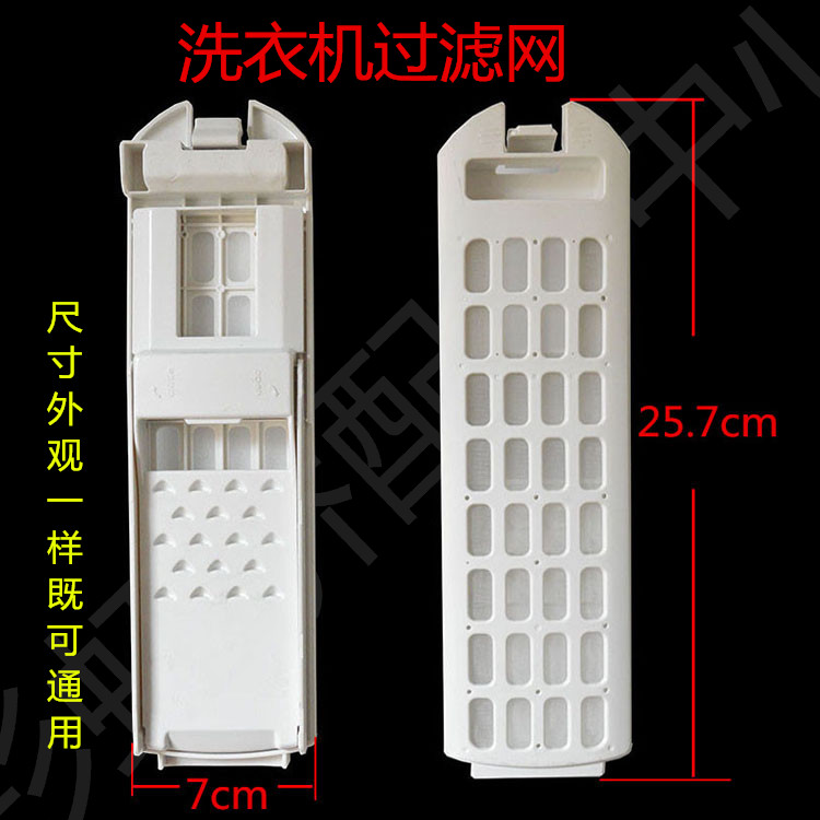 Suitable for Haier washing machine filter bag S75188Z61 double power S85188Z61 garbage filter box