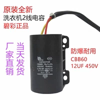Haier Full -Automatic Permantive Parmate Match Motor Motor Motor Двигатель двигатель CBB60 12UF 450V