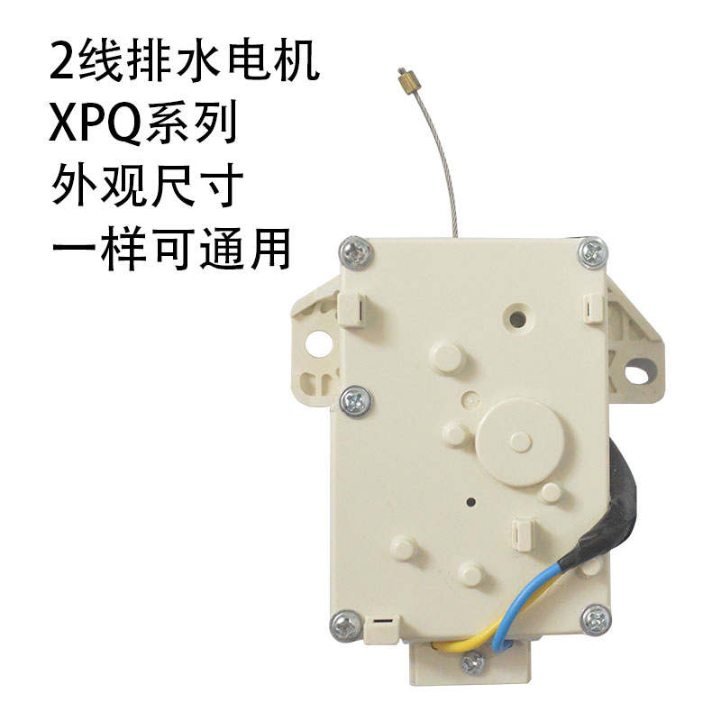 Applicable Haier washing machine retractors 4012A drain valve motor drainage retractors XPQ-6C2 Yuhua