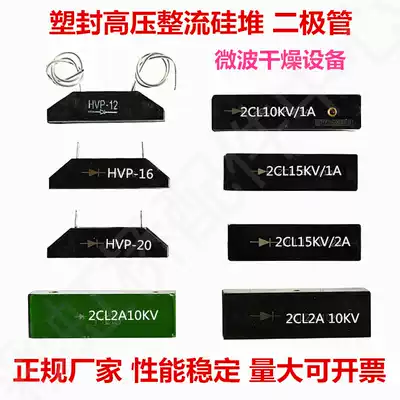 HVP-16 HVP-20 2CL15KV of microwave equipment accessories plastic seal high pressure rectifier silicon stack diode