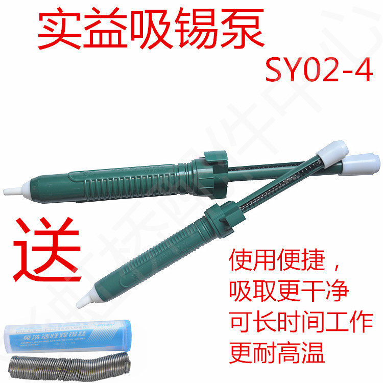 Beneficial double ring powerful suction tin suction tin pump suction tin gun other than soldering machine SY02-4 welding tool