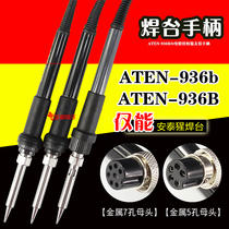 ATEN Antai 936b thermostatic electric iron handle ceramic 2 core metal iron 4 core 5 holes 7 holes at907 universal