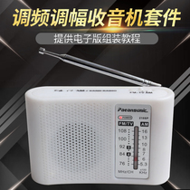 Radio parts main fit loose piece 210SP type FM radio loose piece electronic production kit