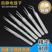 vetus tweezers Anti-static stainless steel pointed elbow flat flat head electronic repair plucking set