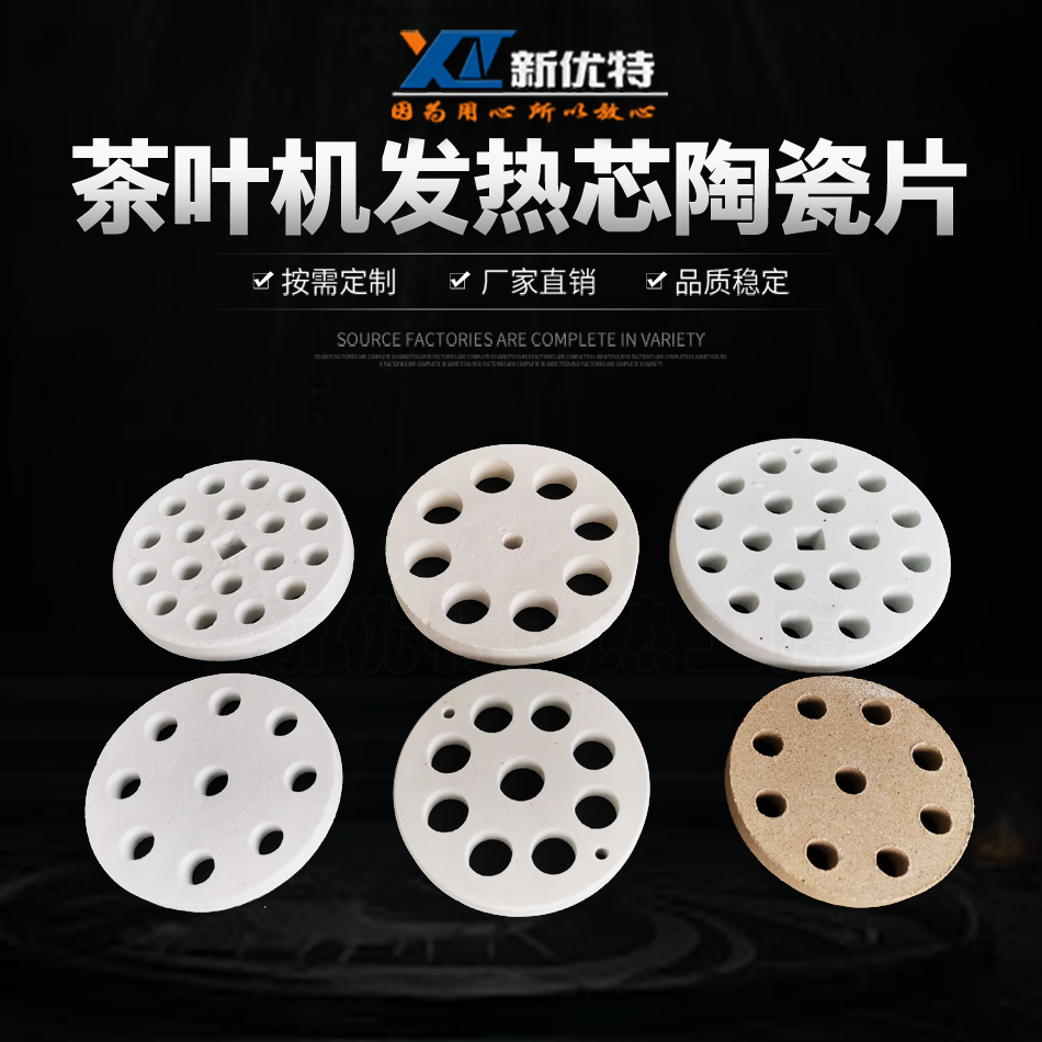 Tea machine squirrel cage ceramic heating core ceramic sheet heater 18 holes 9 holes honeycomb ceramic sheet refractory sheet