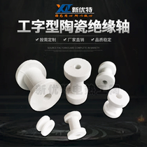 Various I-shaped ceramic shafts high temperature resistant hanging flat wire electric heating wire special ceramic insulator for resistance wire