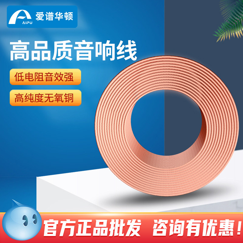 Aipu Wharton audio line engineering decoration audio line home theater speaker line 200 meters volume audio line