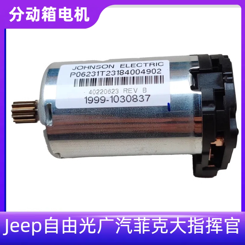 Suitable for Jeep Cherokee, Gac Fierce Commander Transfer Case Shift Fork Small Motor Suitable for Jeep Cherokee, Gac Fierce Commander Transfer Case Shift Fork Small Motor