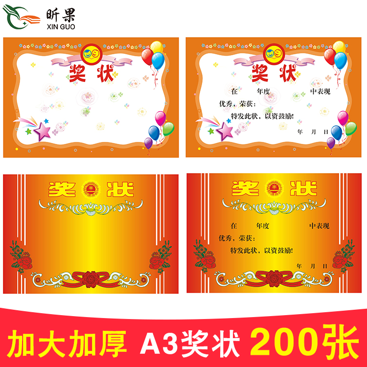 A3 commendation paper large commendation letter for primary and middle school students creativity can be printed and made of double adhesive paper with word no word kindergarten group children certificate of honor Merit students 8K certificate of honor thickened