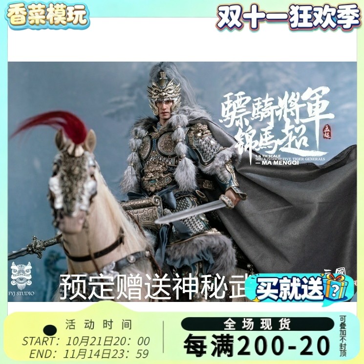 现货FYJ-STUDIO 1/6 三国群雄传骠骑将军锦马超FYJ 001