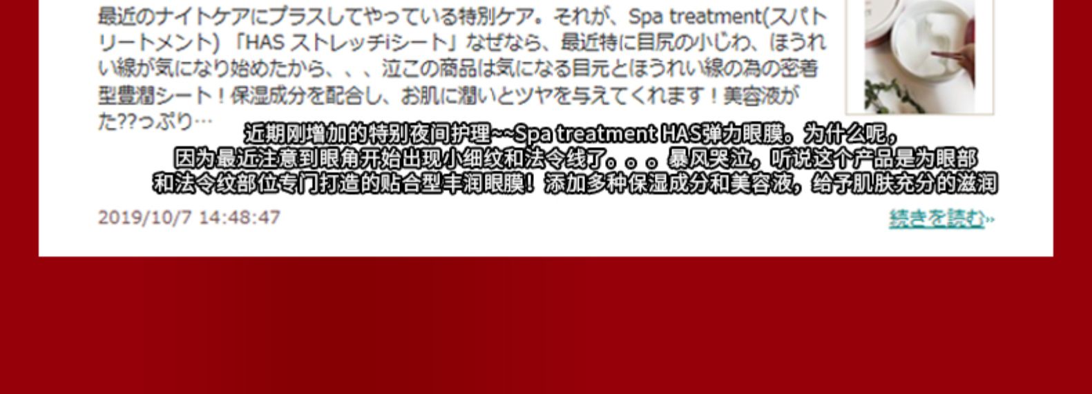 【日本直邮】超值增量版SPA TREATMENT 蛇毒系列 HAS干细胞保湿眼膜 70片入