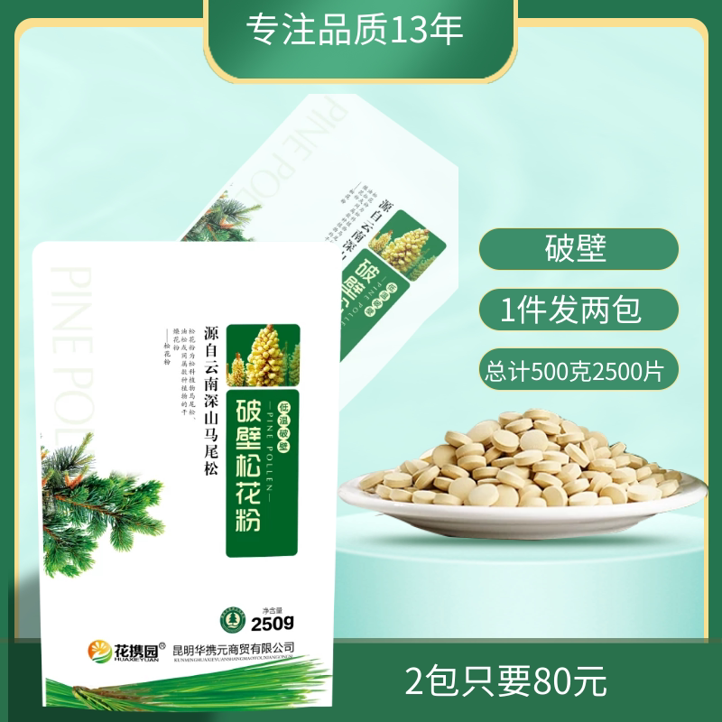 Yunnan pine pollen flakes 500 g 2500 pieces of pine pollen broke the wall pine pollen