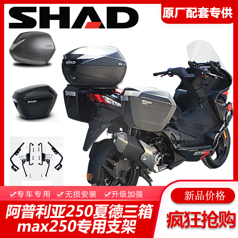 Suitable for Zongshen Apulia SR250 300 rear shelf Shade tail box side frame side box modification accessories