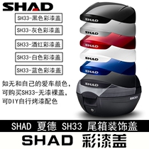 Shade 29 33 39 40 45 58 tail box original white black blue red carbon fiber color cover