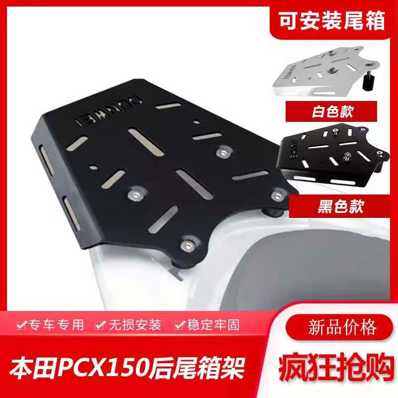Suitable for Honda PCX150 tail rack tail box rack trunk rear shelf universal thickened bracket modification accessories