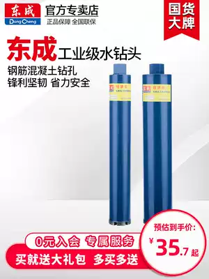 Dongcheng hole opener 63 hole opener Concrete diamond drill bit Cement wall drilling device Water turn head