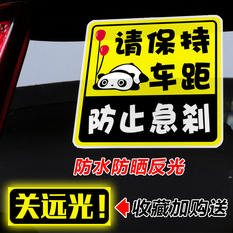 Keep the car distance from the emergency brake internship sticker personality text body sticker car scratches shielded reflective car stickers