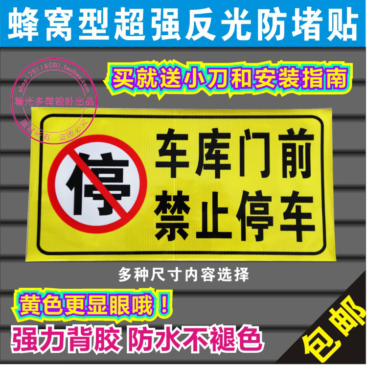 3A Anti-Stop Private Car Bit Super Reflective Patches are forbidden in front of the Garage Warehouse Storefront