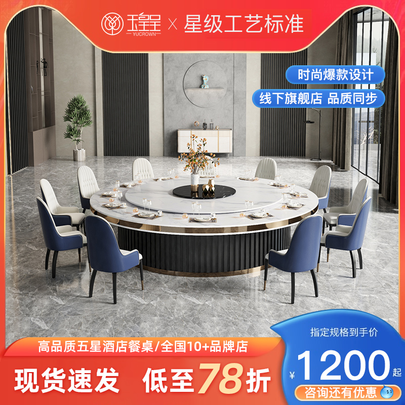 Yuhuangcheng hotel dining table electric large round table marble slate invisible induction cooker hot pot 20 people automatic turntable
