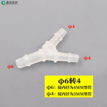 Spray plotter ink tube adapter quick joint Phi 6-to-Phi 4 Y type three-way write real machine ink pipe Y type variable diameter